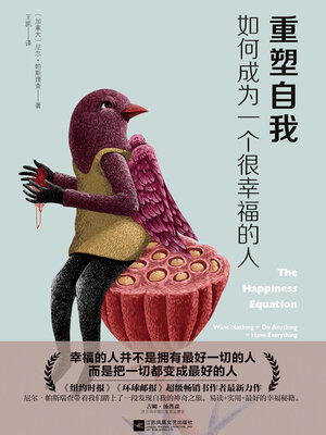 cover image of 重塑自我